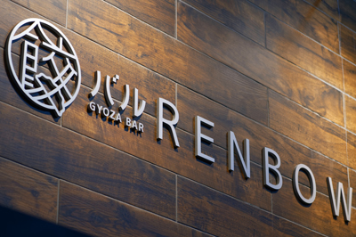 RENBOW 赤羽一番街店1