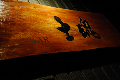 BAR 士魂8